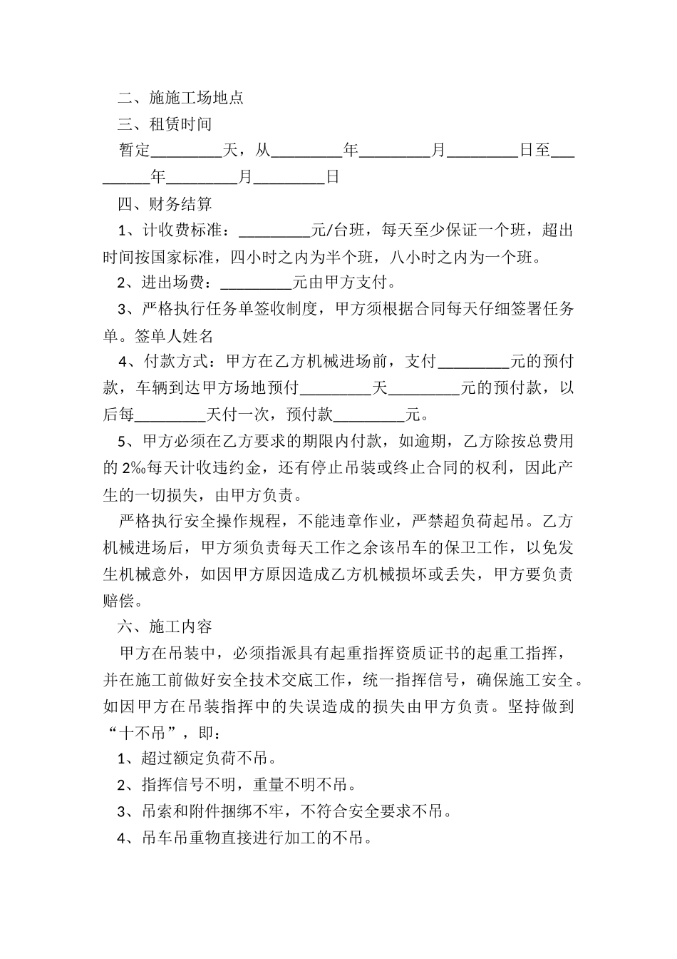 吊车租赁合同范本下载(优秀三篇)-租赁合同-_第3页