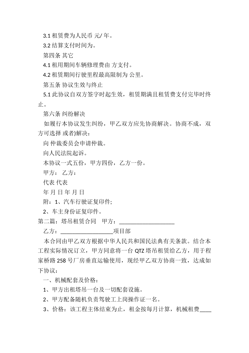 吊车租赁合同范本下载-租赁合同-_第2页