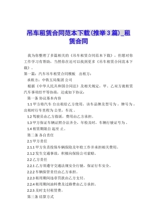 吊车租赁合同范本下载-租赁合同-