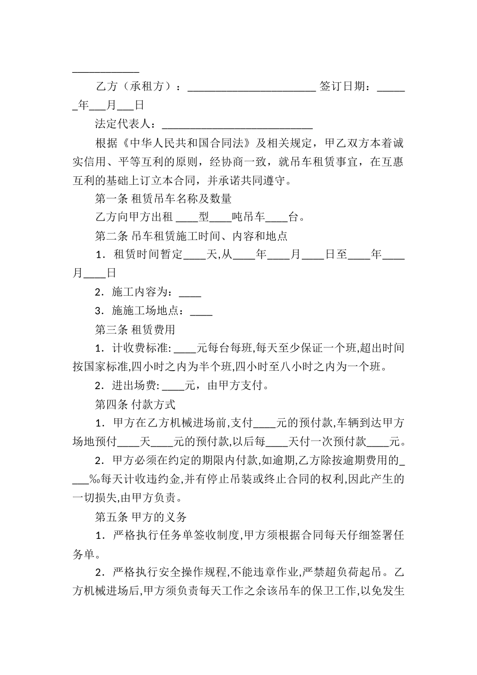 吊车租赁的合同_第2页