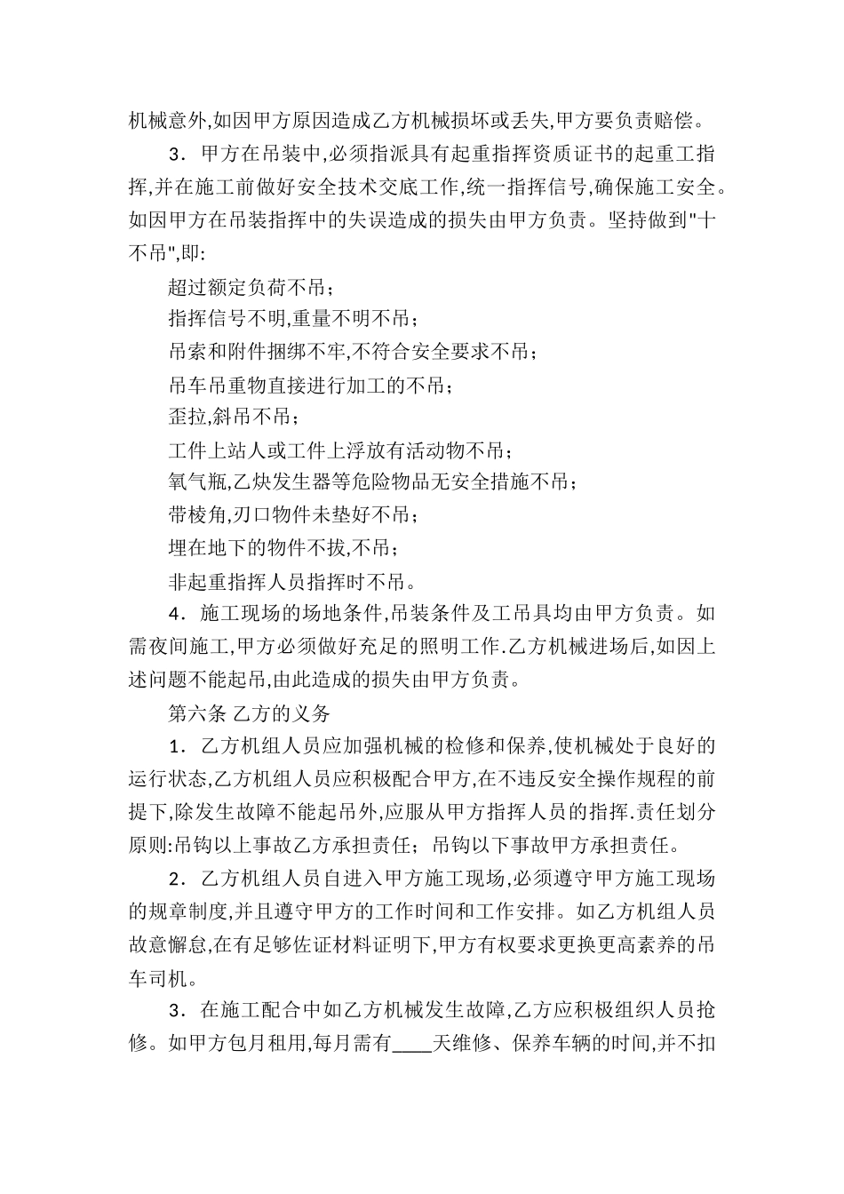 吊车租赁的合同_第3页