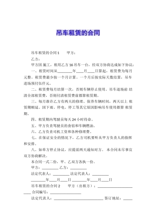 吊车租赁的合同