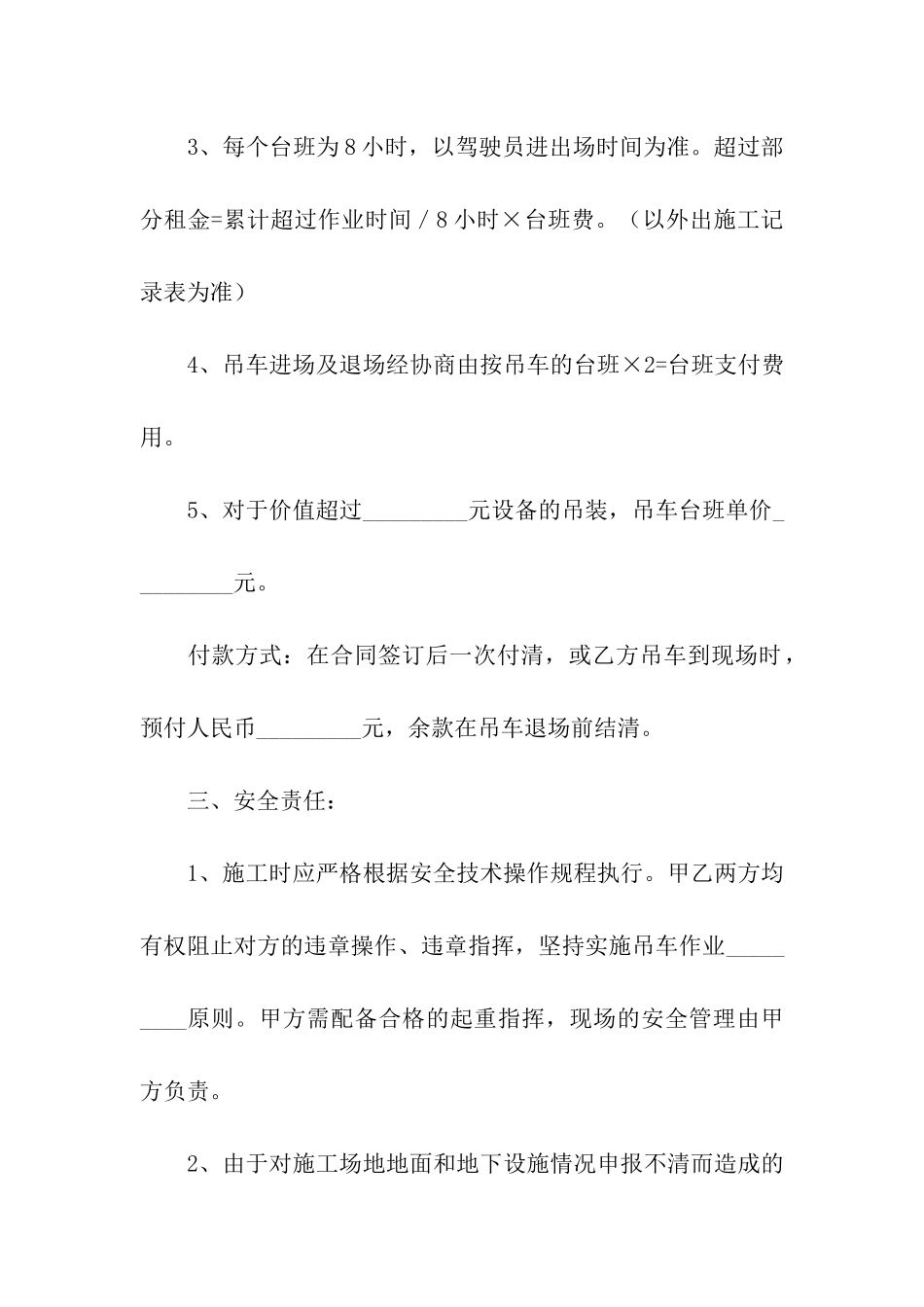 吊车租赁简单合同_第2页