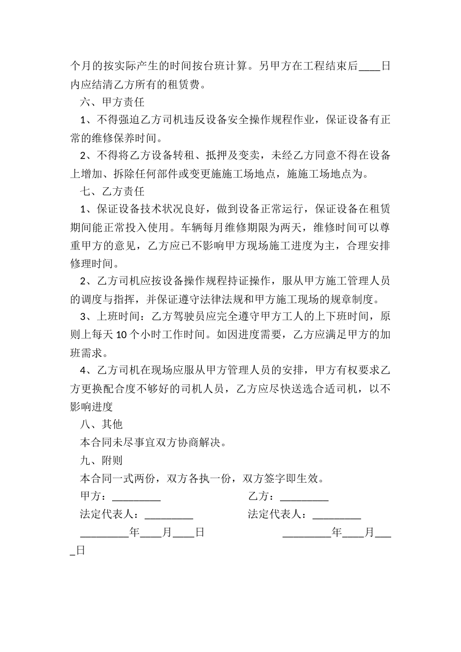 吊车租赁合同范本下载(推荐2篇)-租赁合同-_第2页