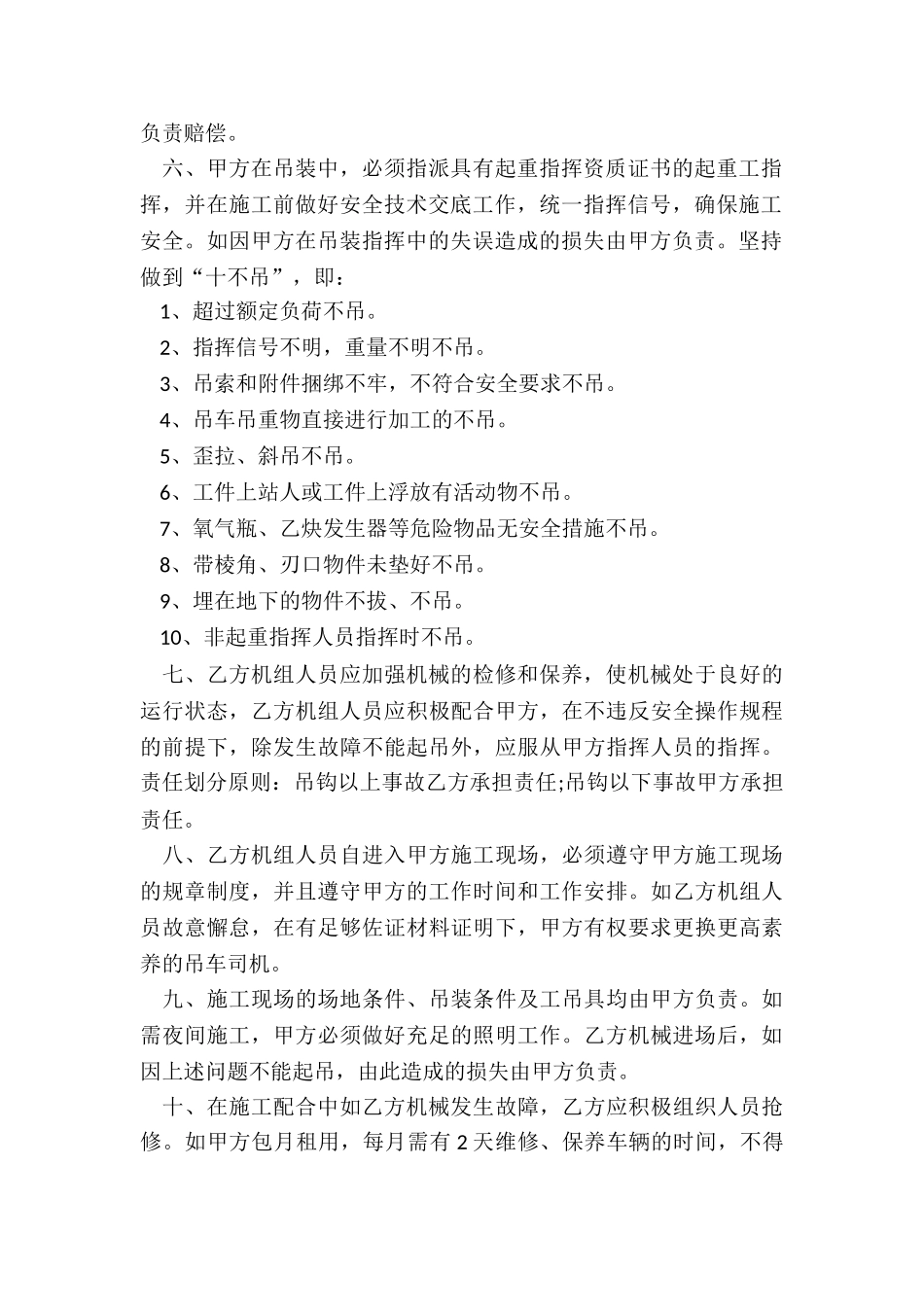 吊车设备租赁合同_第2页