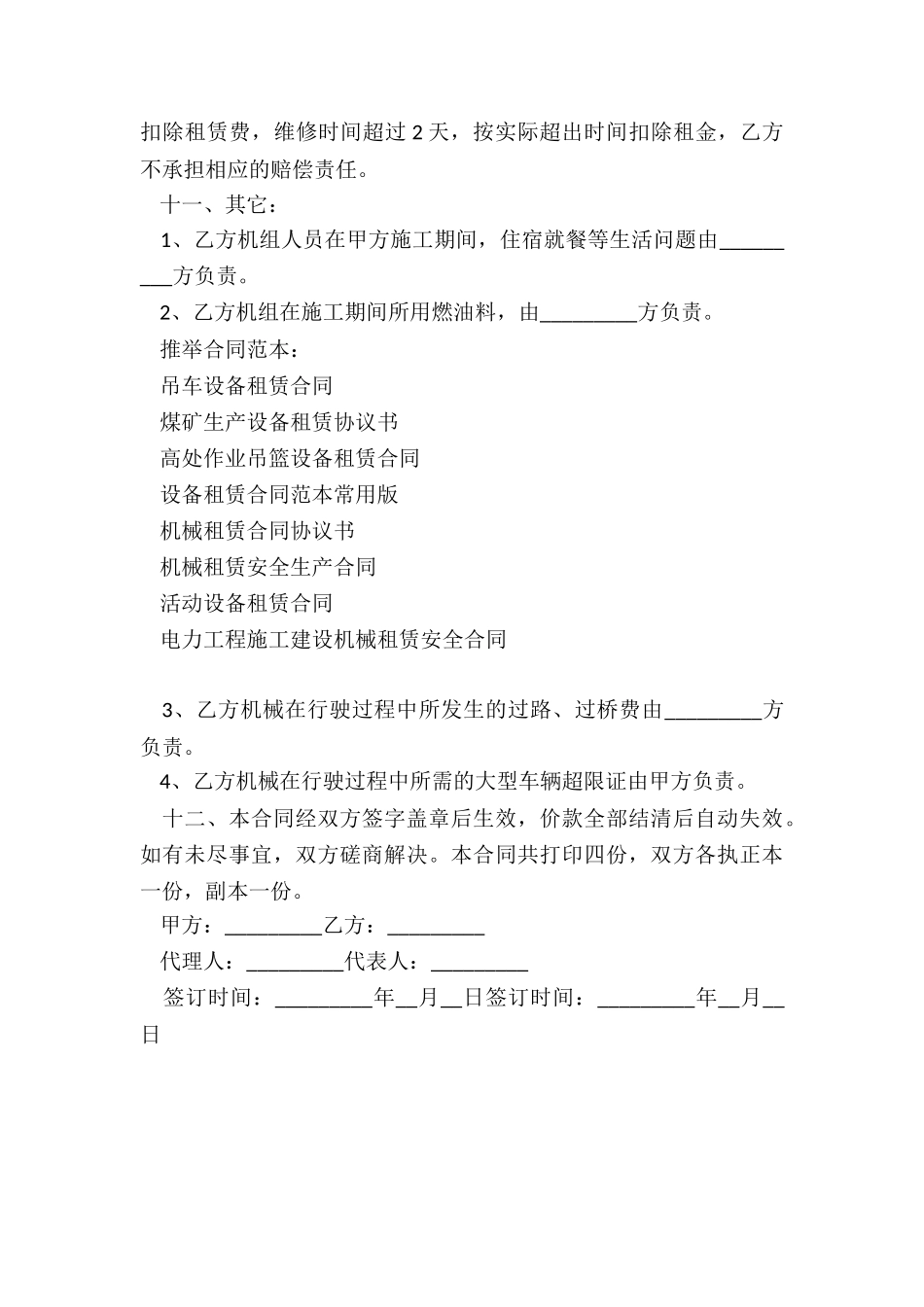 吊车设备租赁合同_第3页