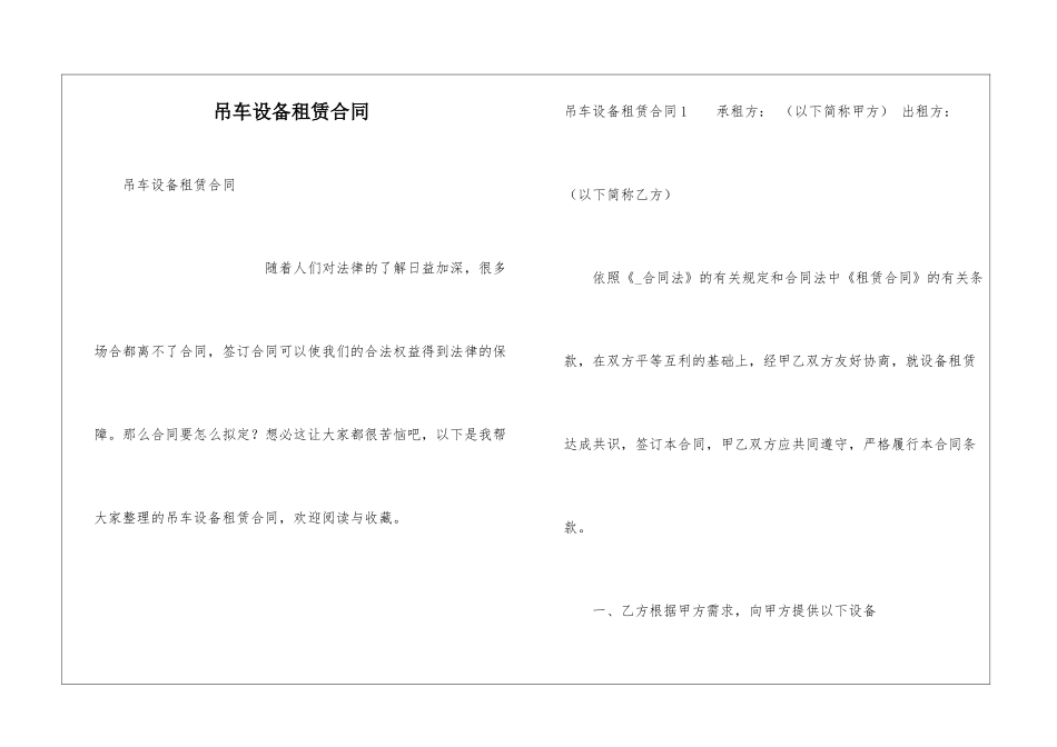 吊车设备租赁合同_第1页
