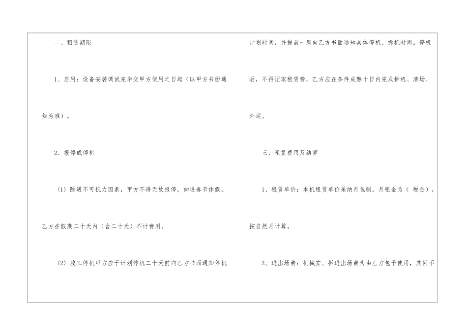 吊车设备租赁合同_第2页