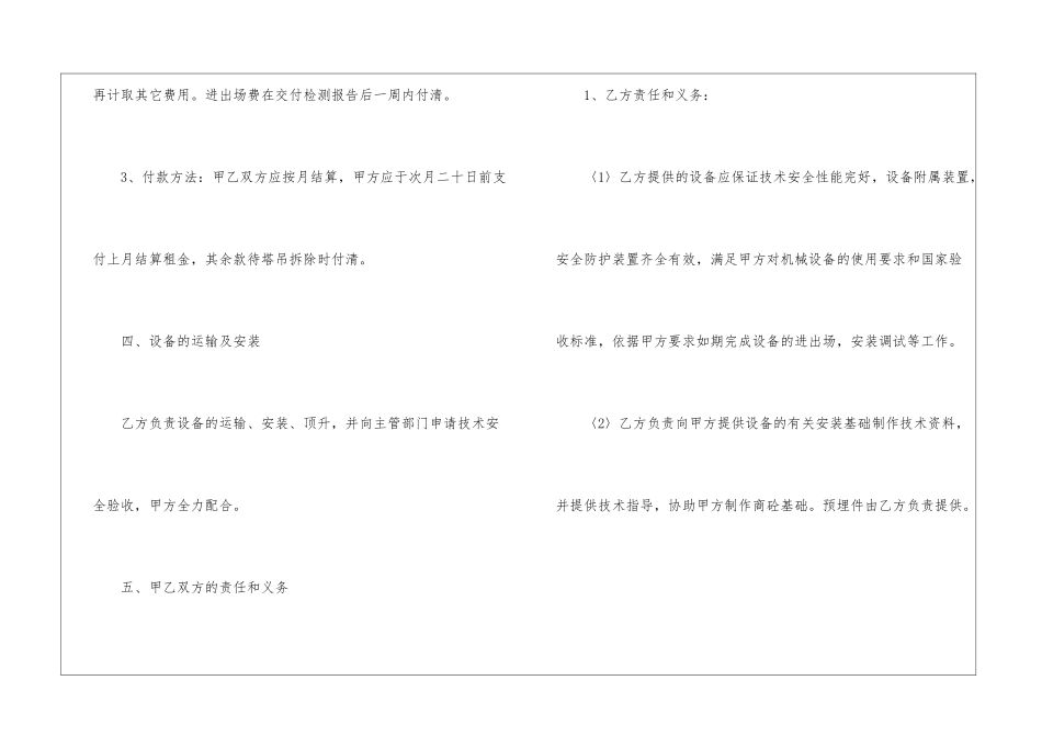 吊车设备租赁合同_第3页