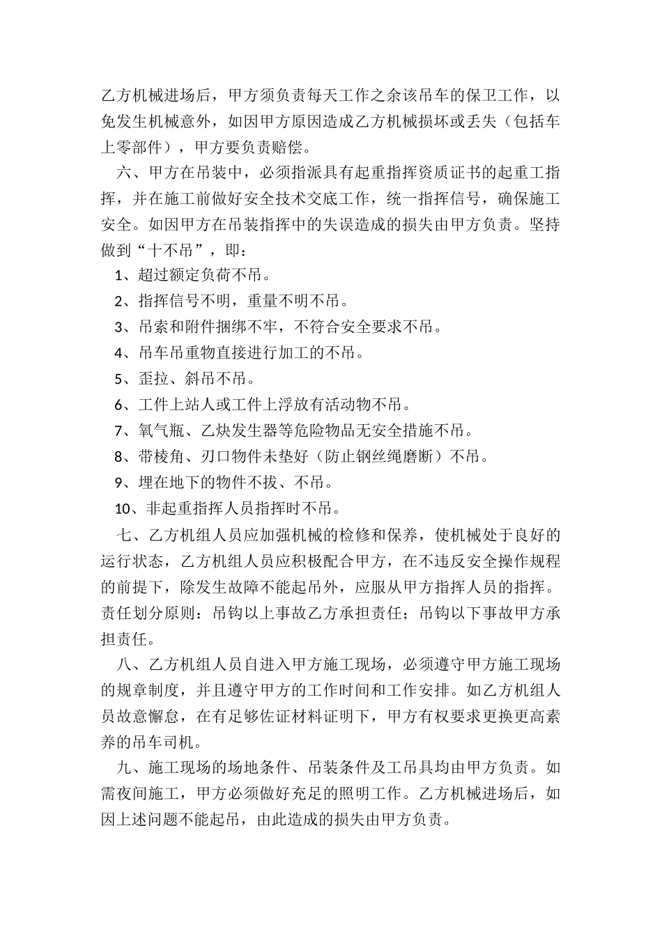 吊车简单租赁合同范本_第2页