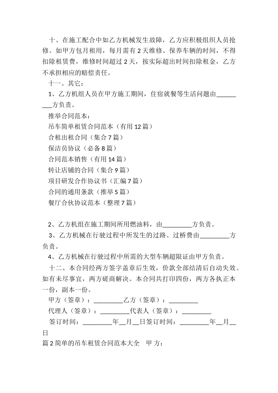 吊车简单租赁合同范本_第3页