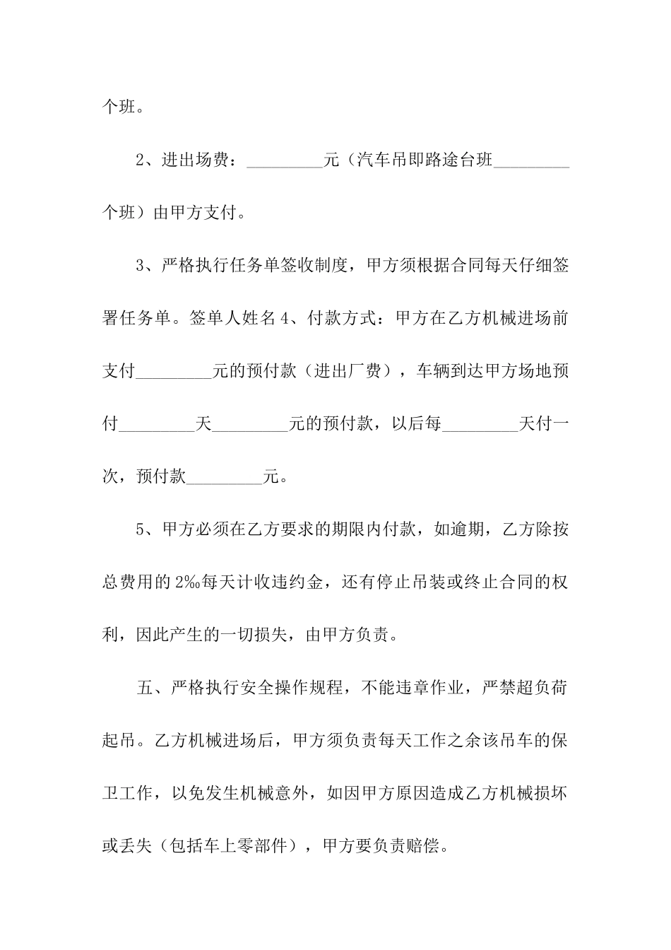 吊车设备租赁合同范本_第2页