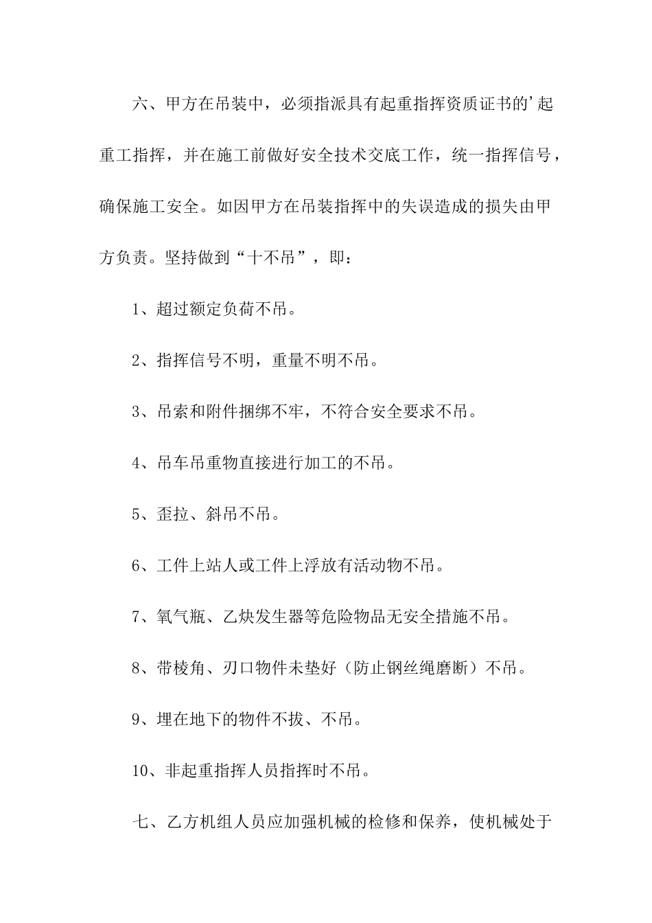 吊车设备租赁合同范本_第3页