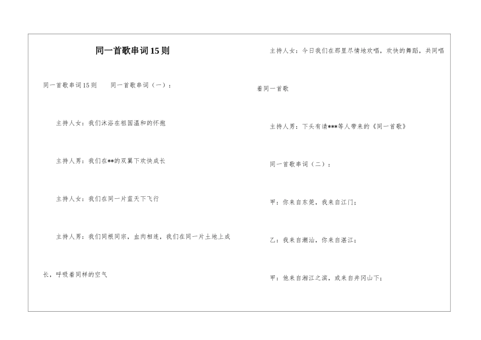 同一首歌串词15则_第1页