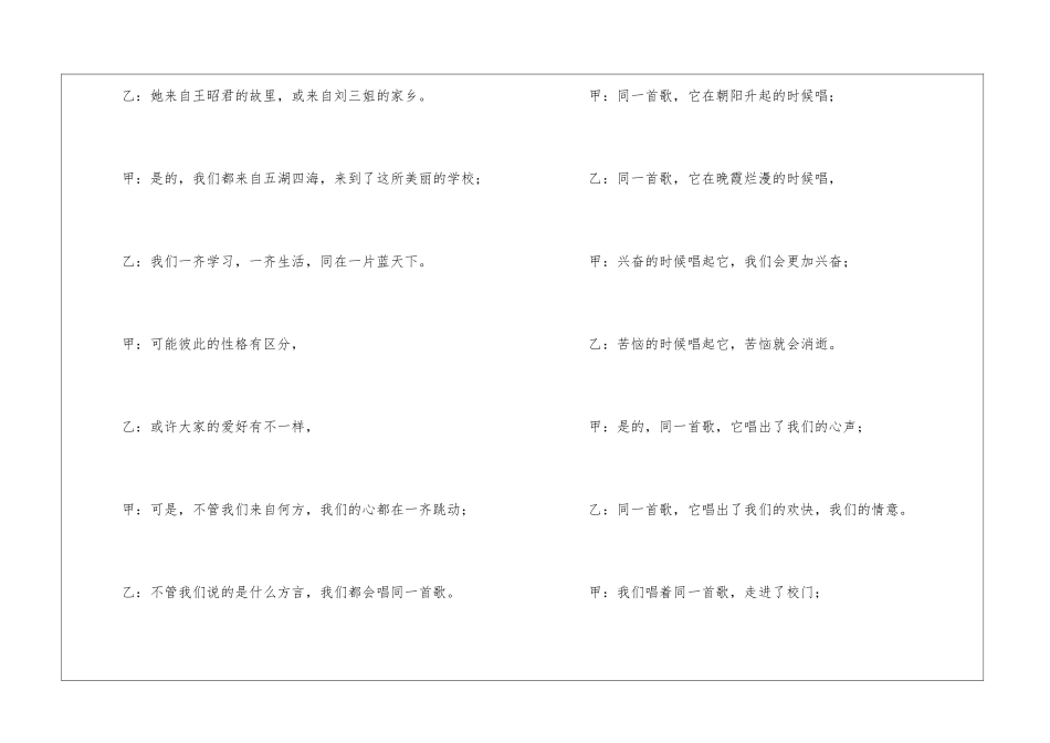 同一首歌串词15则_第2页