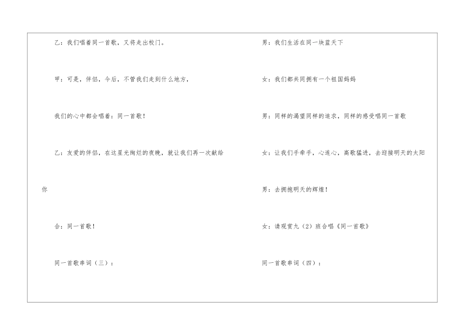 同一首歌串词15则_第3页