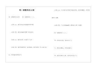 同一首歌串词15则