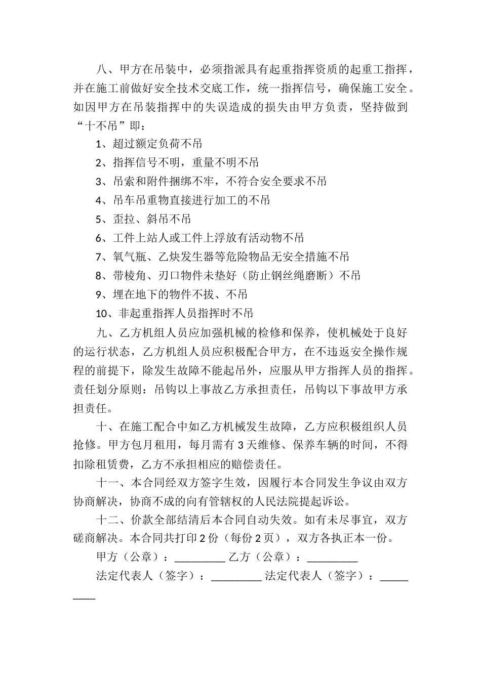 吊车租赁合同集锦15篇_第2页