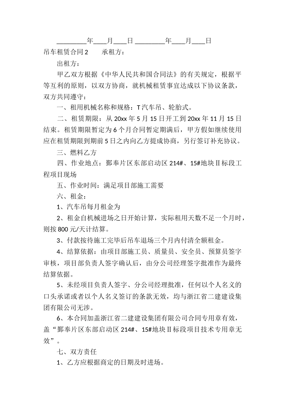 吊车租赁合同集锦15篇_第3页