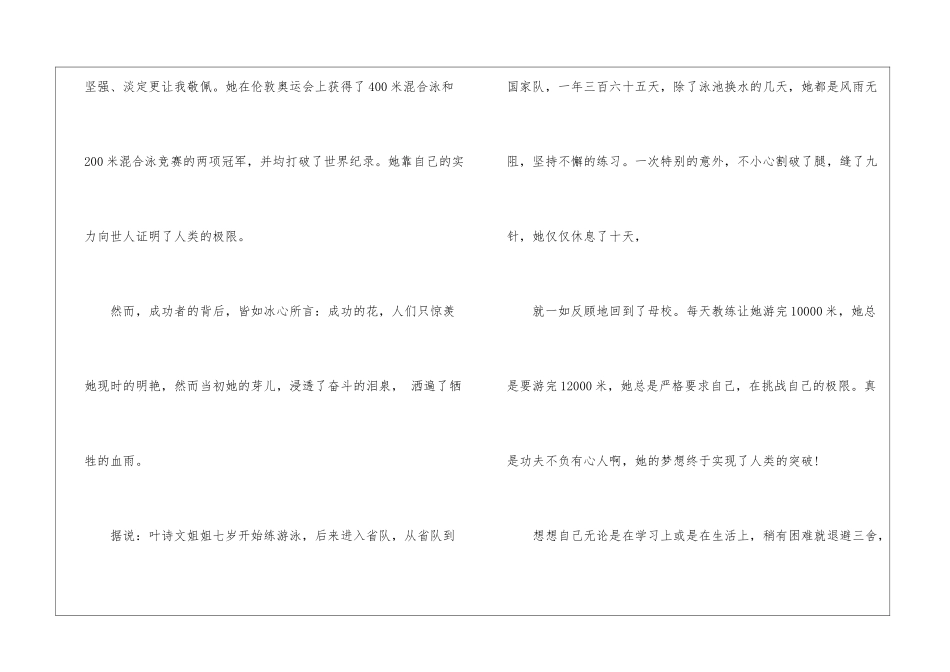 同上一堂奥运思政大课直播观后感2024最新_第2页