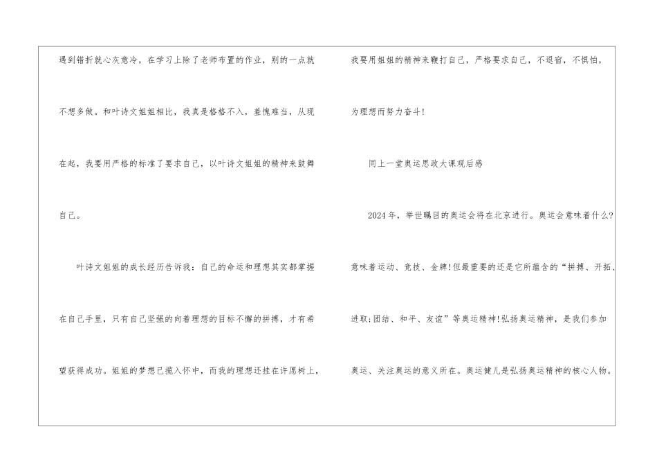 同上一堂奥运思政大课直播观后感2024最新_第3页