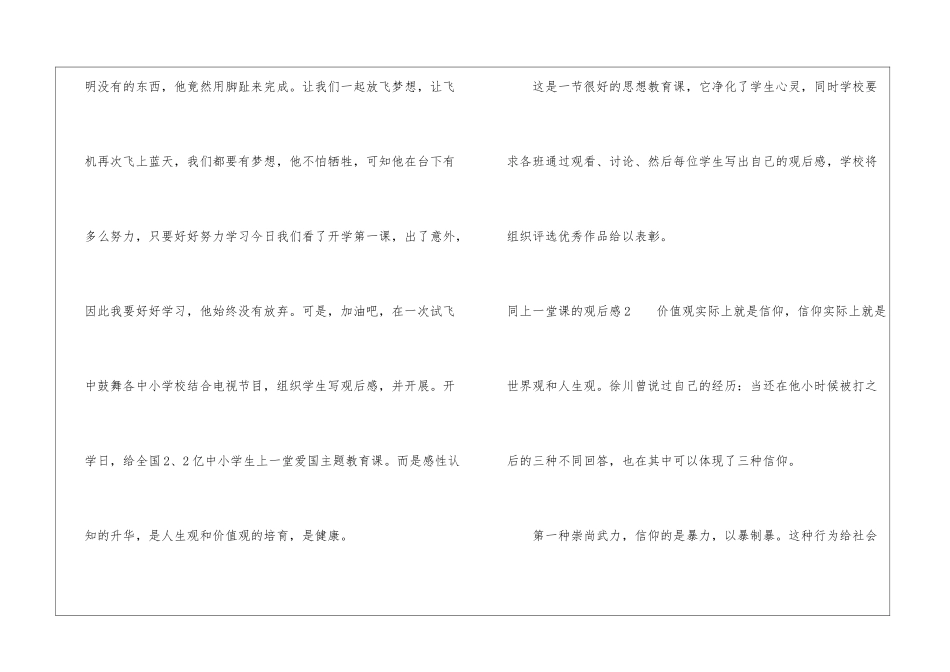 同上一堂课的观后感_第2页