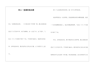 同上一堂课的观后感