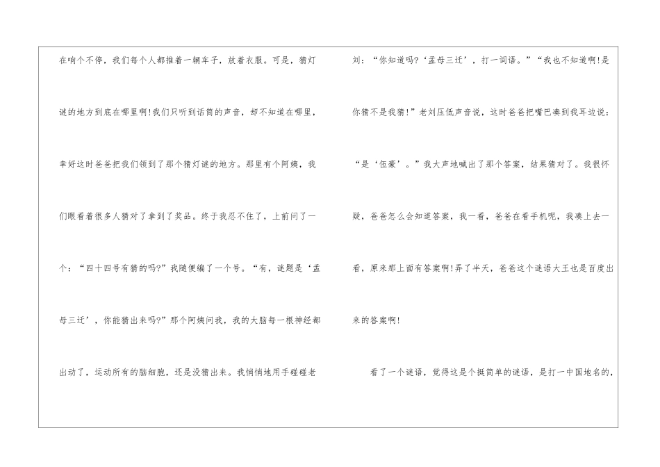 同为元宵节初一作文5篇_第2页