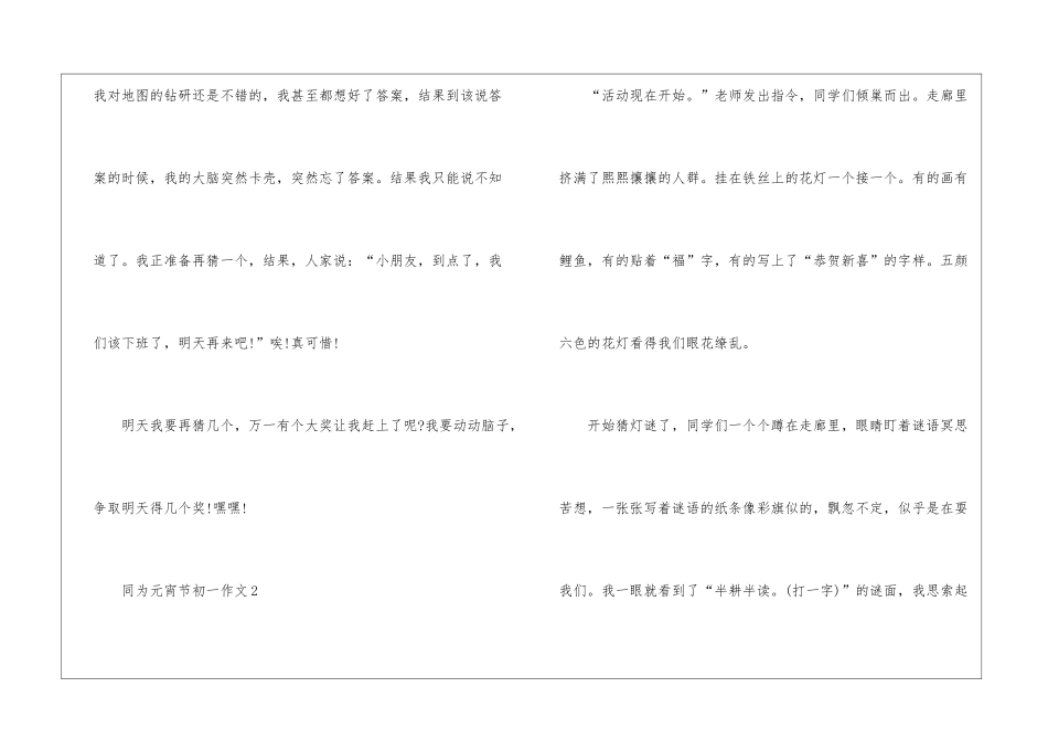 同为元宵节初一作文5篇_第3页