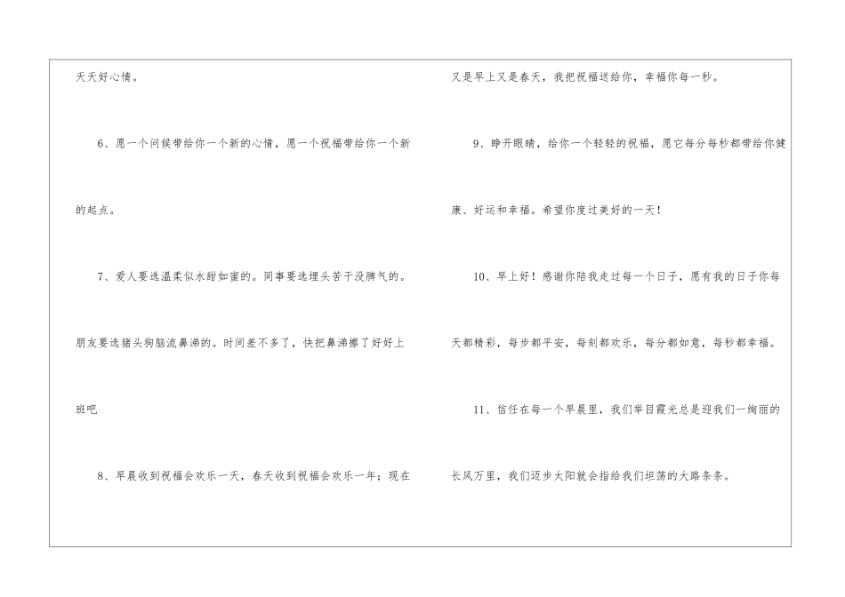 同事之间的早安问候语-问候语_第2页
