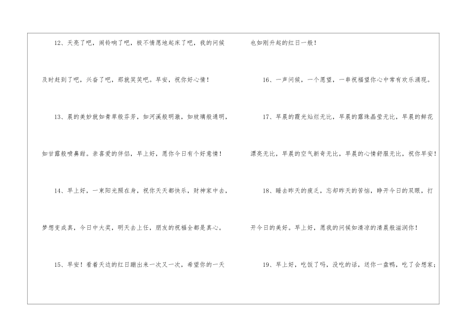 同事之间的早安问候语-问候语_第3页