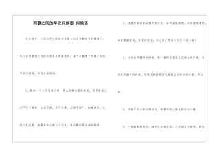 同事之间的早安问候语-问候语