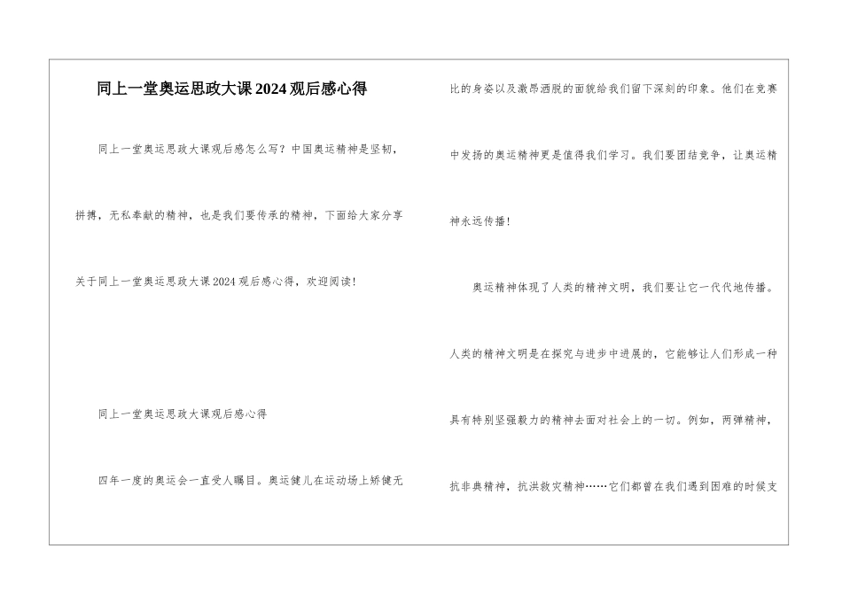 同上一堂奥运思政大课2024观后感心得_第1页