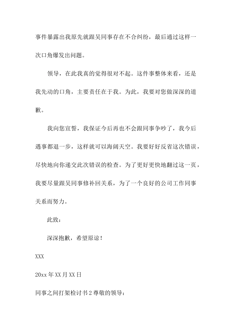 同事之间打架检讨书_第2页