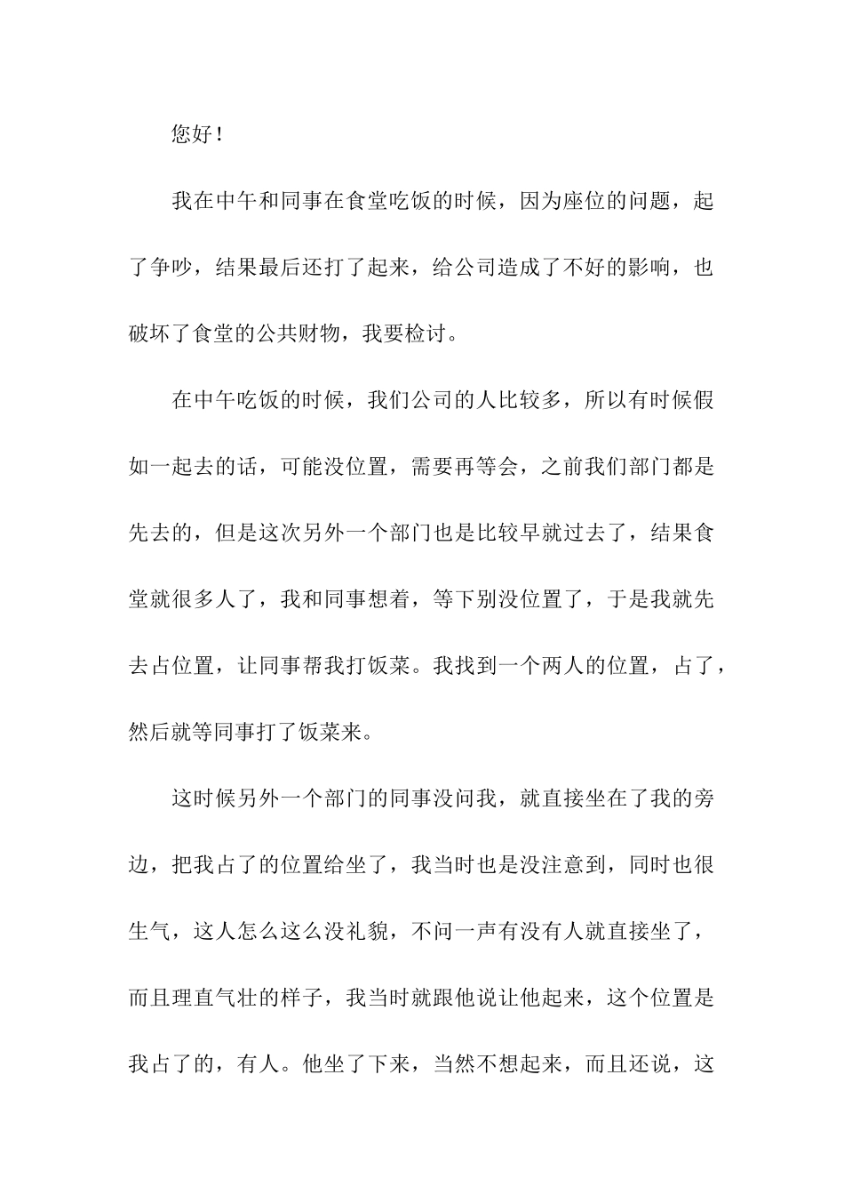 同事之间打架检讨书_第3页