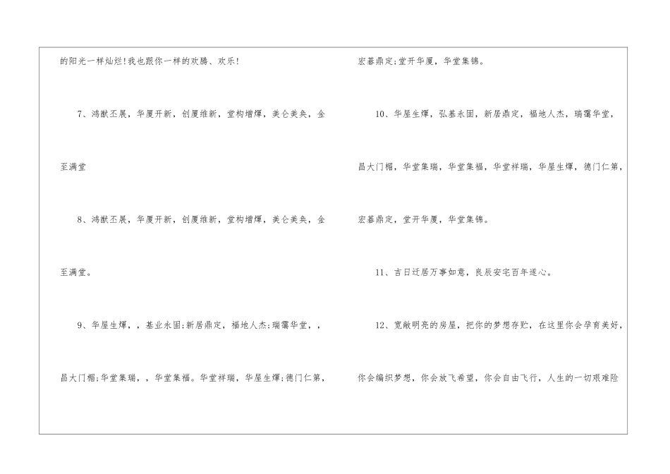 同事乔迁之喜贺词_第2页