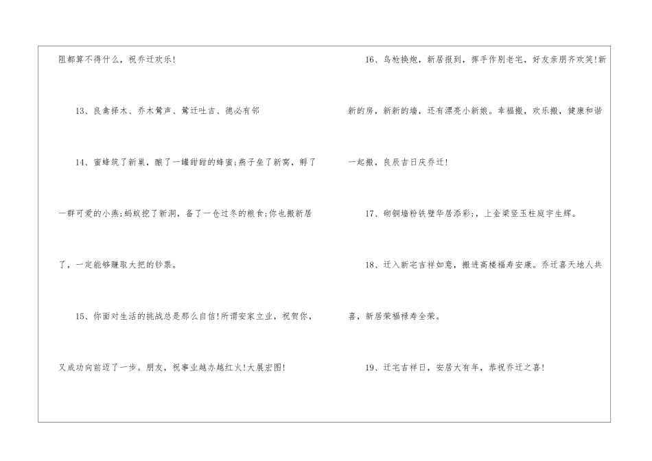同事乔迁之喜贺词_第3页