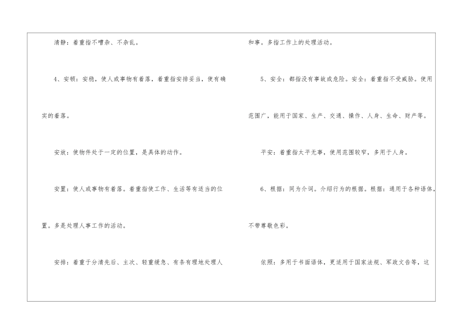 同义词辨析大全-小学语文基础知识总结-小学语文基础知识大全_第2页