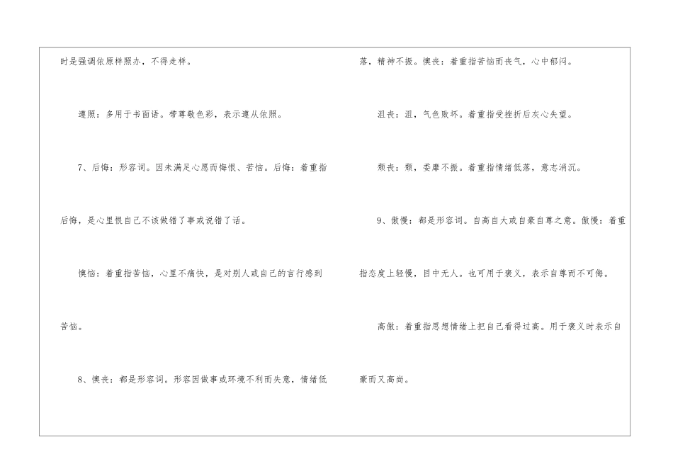 同义词辨析集锦-小学语文基础知识总结-小学语文基础知识大全_第3页