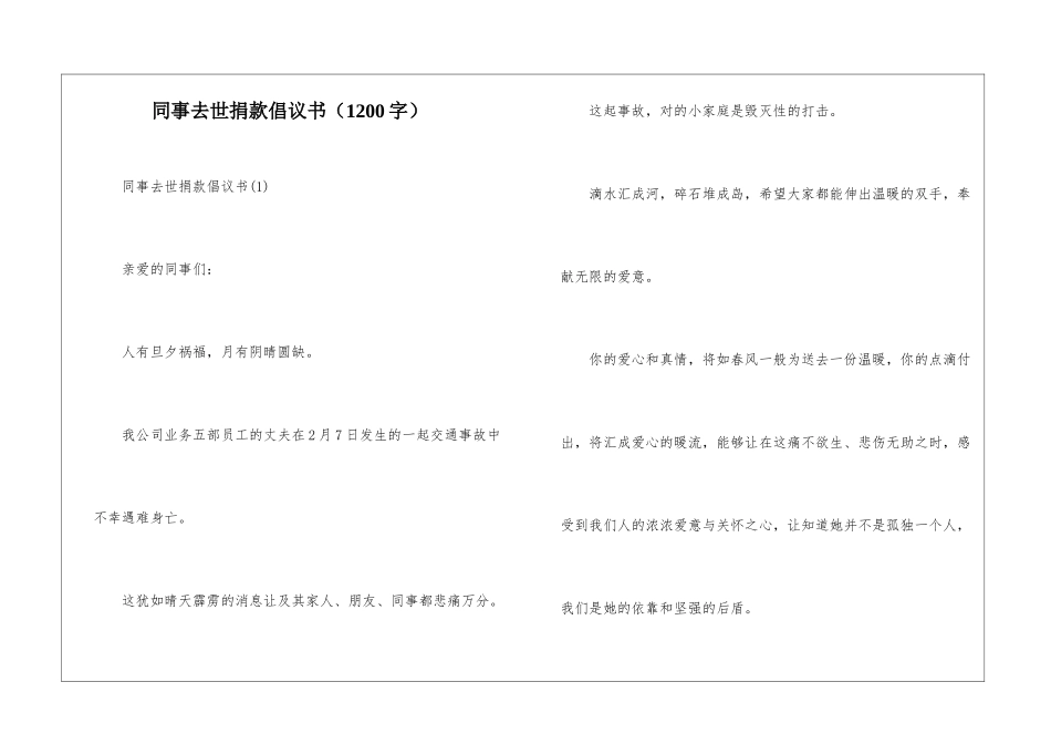 同事去世捐款倡议书_第1页