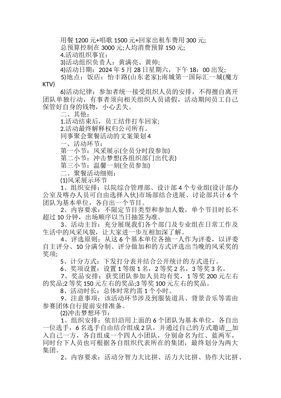 同事聚会聚餐活动的文案策划5篇_第3页