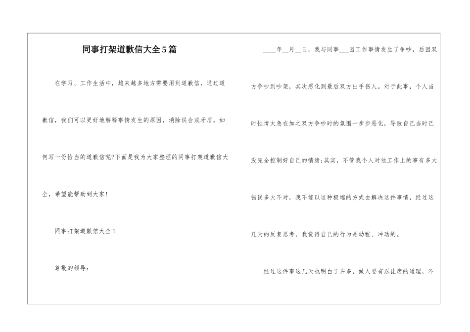 同事打架道歉信大全5篇_第1页