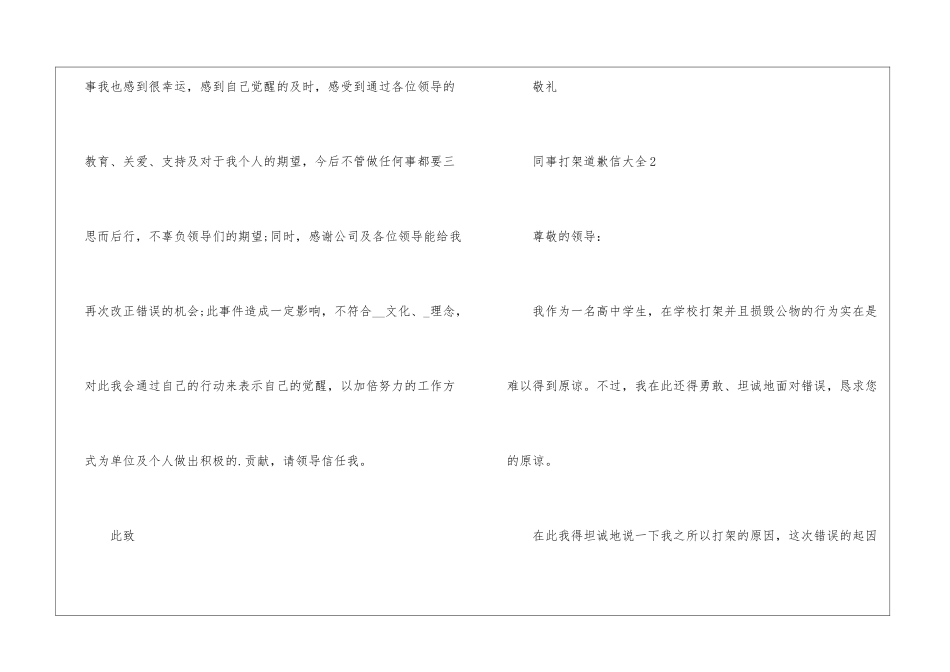 同事打架道歉信大全5篇_第3页