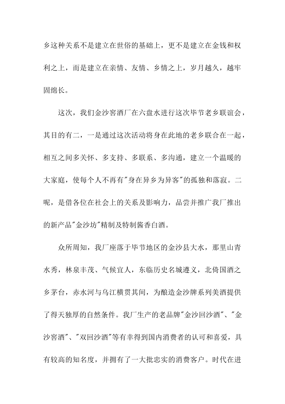 同乡联谊会成立大会上的致辞_第2页