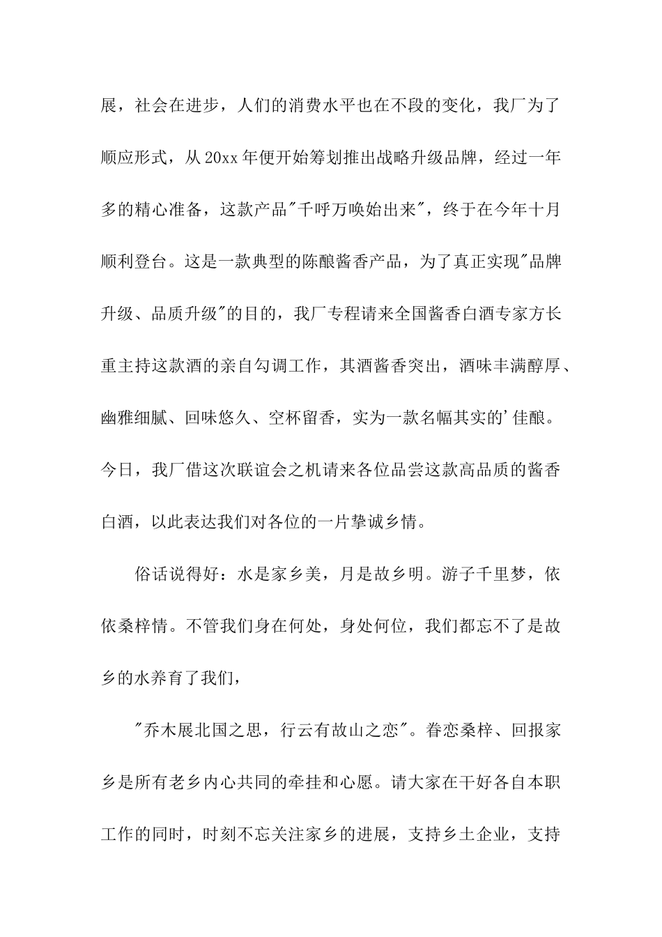 同乡联谊会成立大会上的致辞_第3页