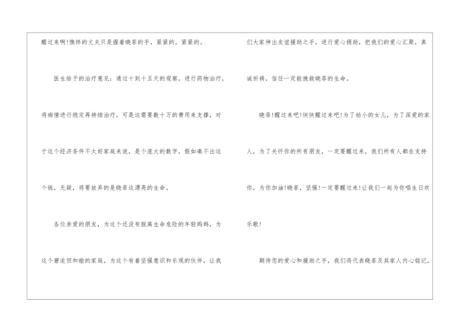 同事车祸捐款倡议书_第2页