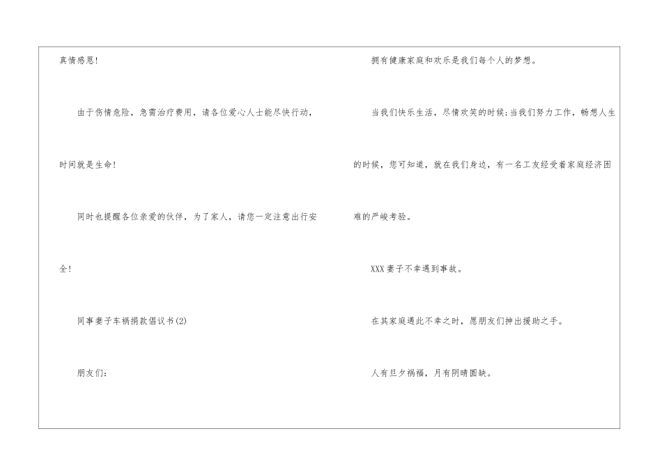 同事车祸捐款倡议书_第3页