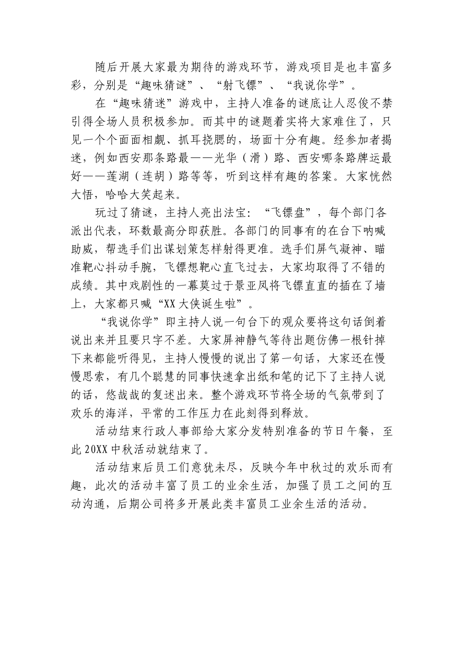 同喜同贺中秋节-同欢同乐XX情-中秋节活动简报_第2页