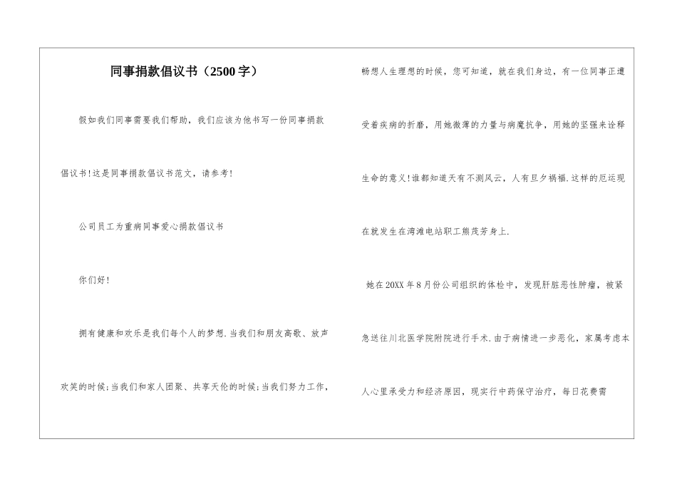 同事捐款倡议书_第1页