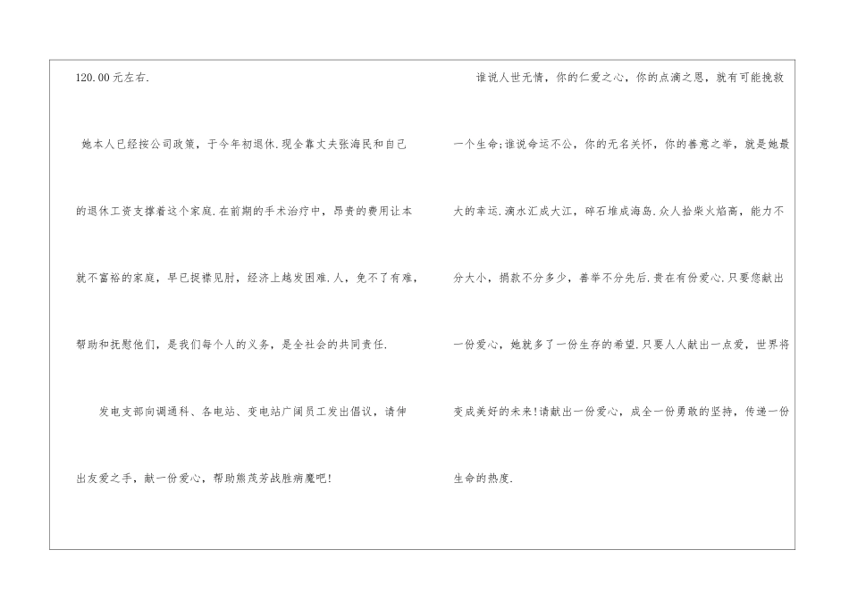 同事捐款倡议书_第2页